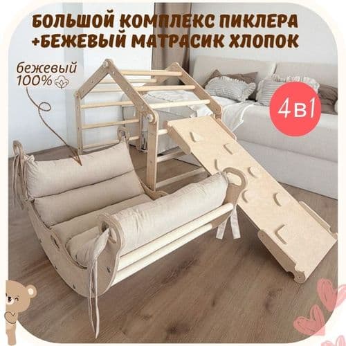 Треугольник-трансформер Пиклера с горкой Комплекс Пиклера 4 в 1 арка Пиклера с матрасом НОВЫЙ НАБОР