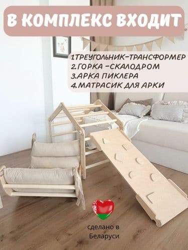 Треугольник-трансформер Пиклера с горкой Комплекс Пиклера 4 в 1 арка Пиклера с матрасом НОВЫЙ НАБОР 2