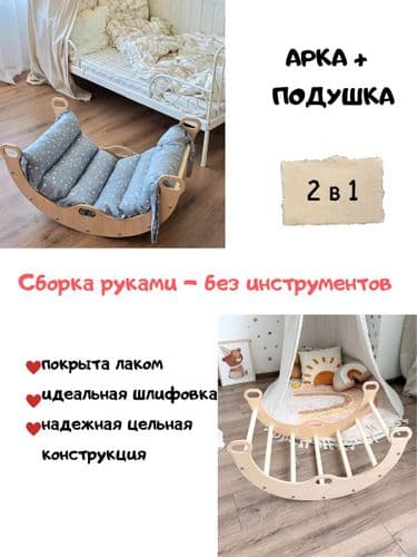 Комплекс Монтессори Детская лазалка для дома арка - качалка Пиклера с подушкой 3