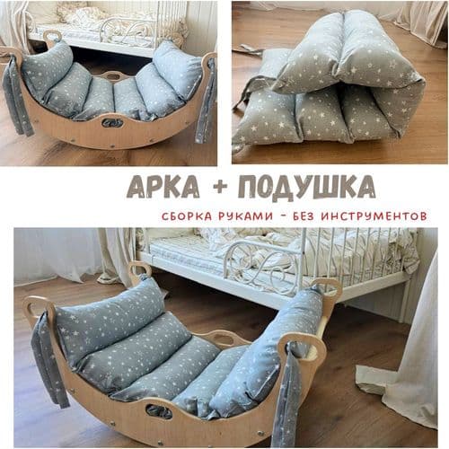 Комплекс Монтессори Детская лазалка для дома арка - качалка Пиклера с подушкой