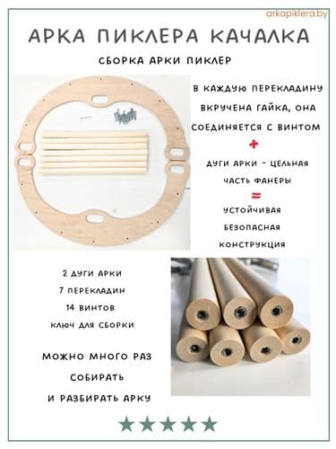 Арка качалка Пиклер с подушкой. Занятия и развитие по системе Монтессори НОВЫЙ НАБОР 3