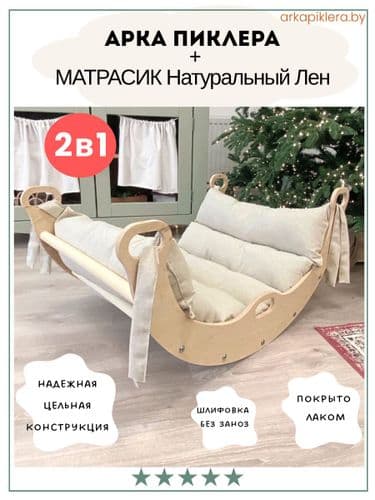 Арка качалка Пиклер с подушкой. Занятия и развитие по системе Монтессори НОВЫЙ НАБОР 4