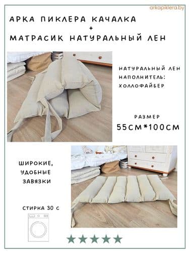 Арка качалка Пиклер с подушкой. Занятия и развитие по системе Монтессори НОВЫЙ НАБОР 5