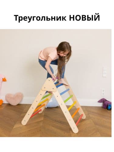 Треугольник Пиклера НОВЫЙ яркого цвета 4
