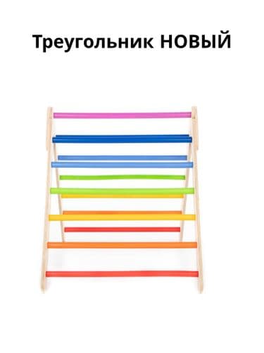 Треугольник Пиклера НОВЫЙ яркого цвета 5