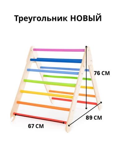 Треугольник Пиклера НОВЫЙ яркого цвета