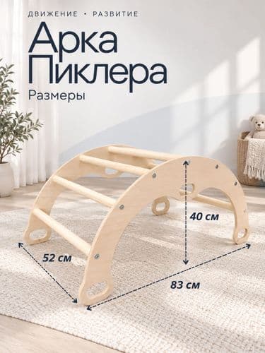 Большой Комплекс Пиклера с треугольником трансформером с горкой, аркой и матрасиком НОВЫЙ НАБОР 5