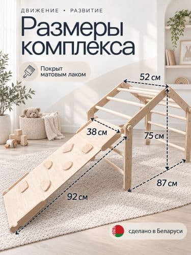 Большой Комплекс Пиклера с треугольником трансформером с горкой, аркой и матрасиком НОВЫЙ НАБОР 4