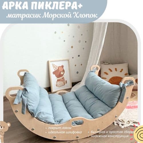 Детский игровой комплекс Пиклер с матрасиком морской хлопок