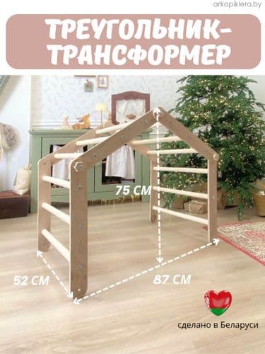 Треугольник Пиклера трансформер с горкой/скалодром детский комплекс Пиклер с матрасиком 4