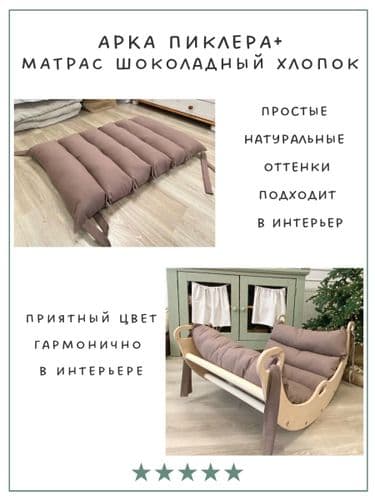 Арка качалка Пиклера с матрасом детский комплекс для дома НОВЫЙ НАБОР 5