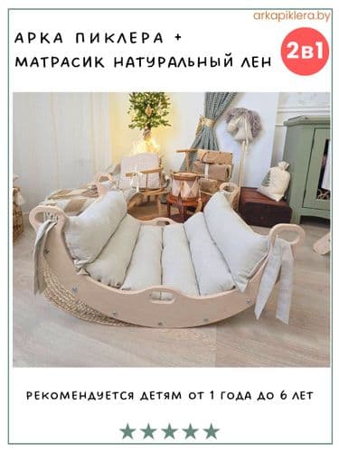 Арка пиклера качалка, балансир и игровой комплекс спортивный НОВЫЙ НАБОР 4