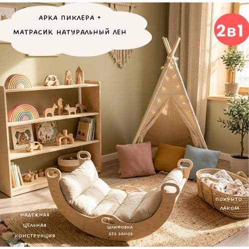Арка пиклера качалка, балансир и игровой комплекс спортивный НОВЫЙ НАБОР