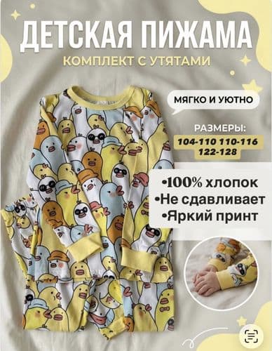 Пижама