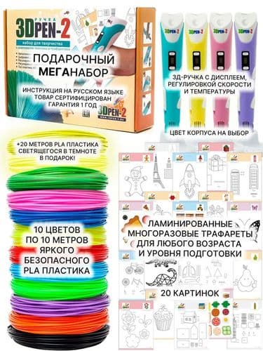 Детская ручка 3Д 3D с трафаретами pen-3 для создания объемных изображений с LCD дисплеем 2