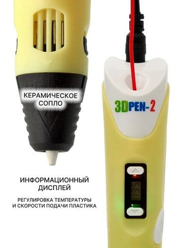 Детская ручка 3Д 3D с трафаретами pen-3 для создания объемных изображений с LCD дисплеем 4
