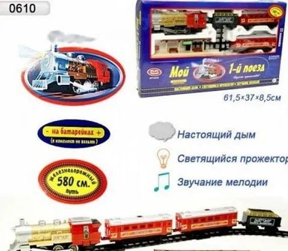 Мой первый поезд детская железная дорога (свет, звук, дым), игрушка паровозик на батарейках 3