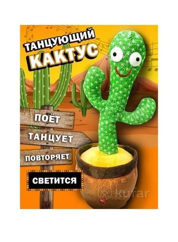 Кактус танцующий, музыкальный / развивающая поющая игрушка