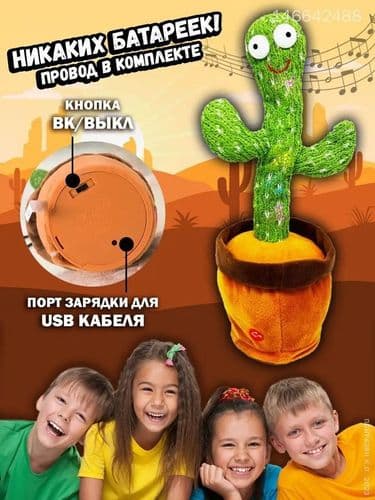 Кактус танцующий, музыкальный / развивающая поющая игрушка 3