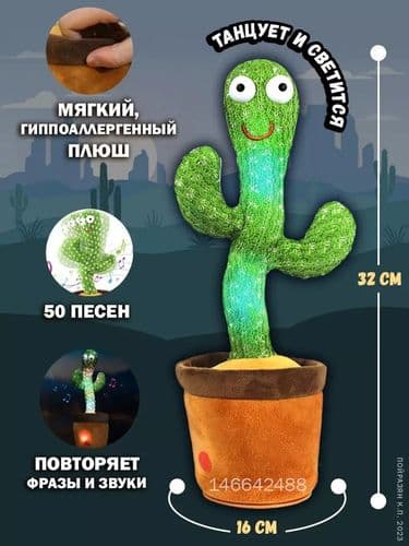 Кактус танцующий, музыкальный / развивающая поющая игрушка 2