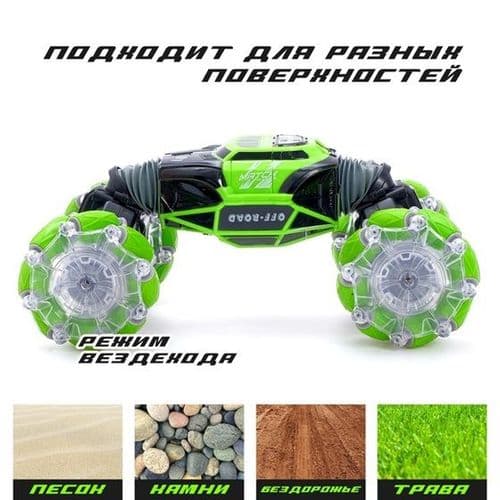Дрифт Машинка перевертыш Hyper Skidding Stunt Car с управлением жестами + пульт ДУ 4