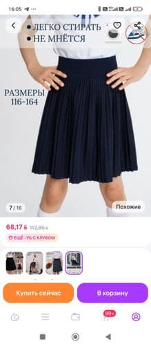 Юбка плиссе б/у с ВБ состояние новой рост 140-146