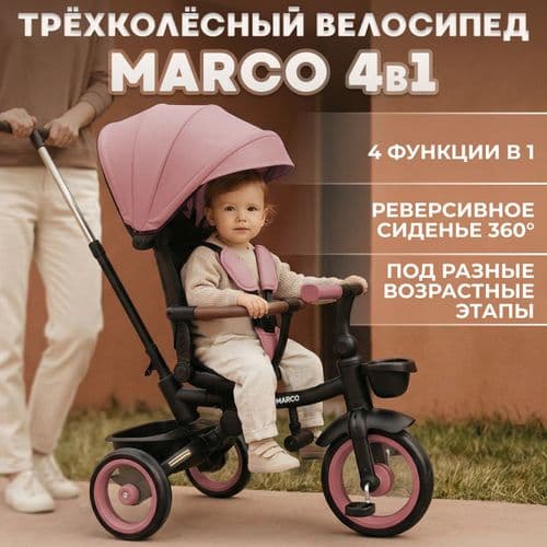 Детский трехколесный велосипед Bubago Marco 4 в , надувные колеса, поворотное сидение, корзина АКЦИЯ 4