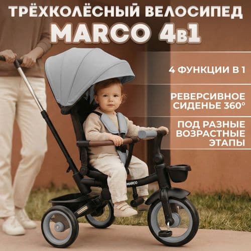 Детский трехколесный велосипед Bubago Marco 4 в , надувные колеса, поворотное сидение, корзина АКЦИЯ 5