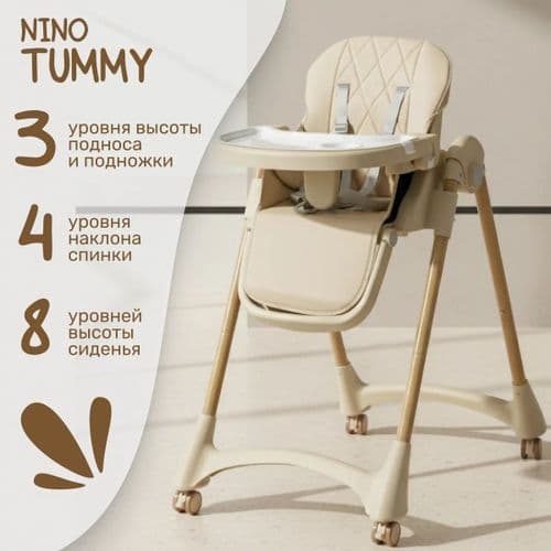 Стульчик для кормления NINO Tummy с рождения, регулируемая спинка складной на колесиках РАЗНЫЕ ЦВЕТА 2