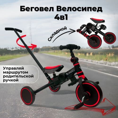 Велосипед-беговел детский T801 4в1 складной для малышей DELANIT, TRIMILY, FLINT велосипед детский 3