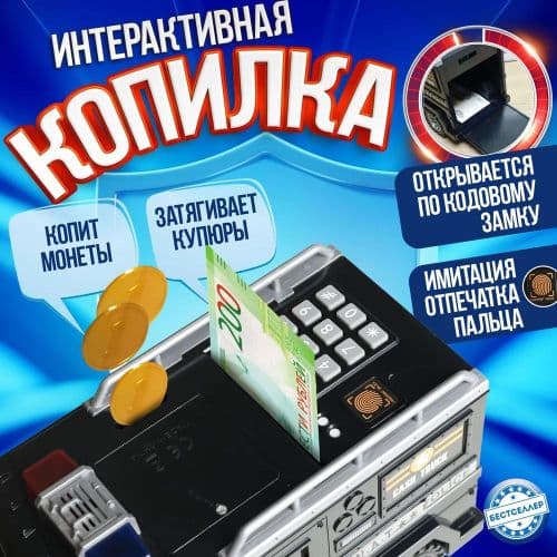 Сейф детский с кодовым замком, электронная копилка, банкомат детский, черный сейф ДОСТАВКА 3