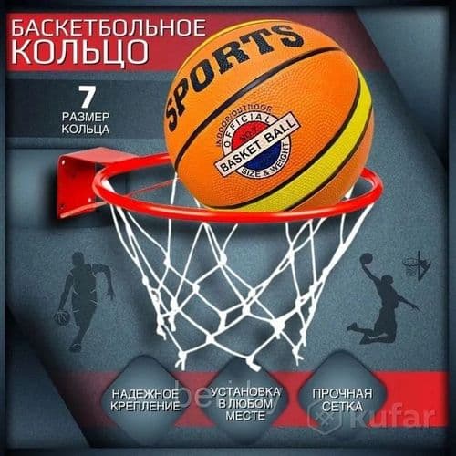 Баскетбольное кольцо с сеткой и креплением 38, 45 см баскетбольная корзина, корзина для баскетбола