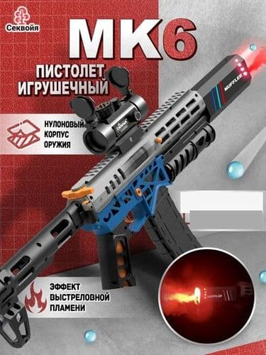 Автомат детский с орбизами, пистолет детский с орбизами, штурмовая винтовка с гелевыми шариками 3