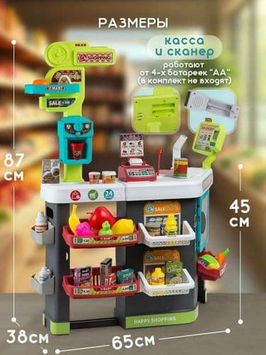 Супермаркет с корзинкой, кассой, сканером, высота 87 см, свет, звук, 81 предмет, ДОСТАВКА 2