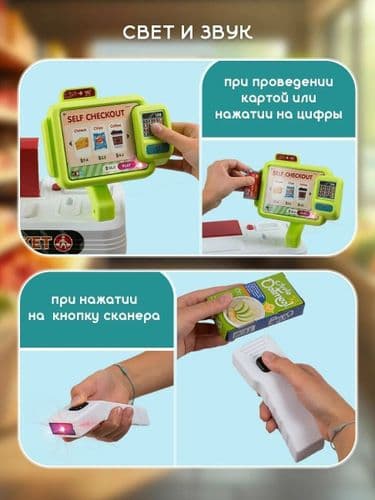 Супермаркет с корзинкой, кассой, сканером, высота 87 см, свет, звук, 81 предмет, ДОСТАВКА 4