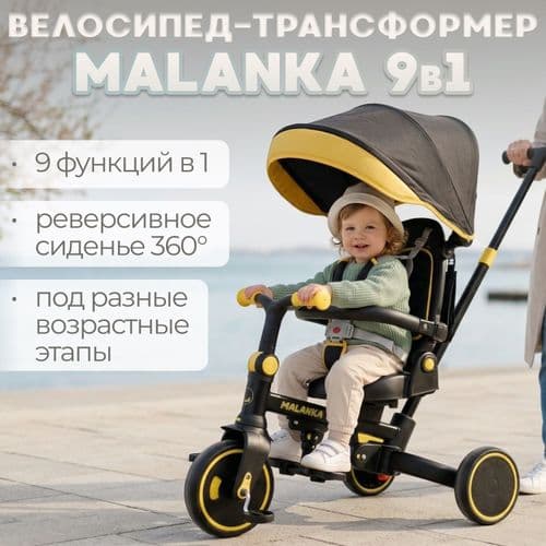 Детский трехколесный велосипед трансформер, Велосипед-коляска, складная рама Bubago Malanka, NINO
