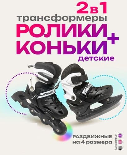 Детские роликовые коньки КОМПЛЕКТ 3 в 1, ролики детские раздвижные КВАДРО 28-32 ДОСТАВКА