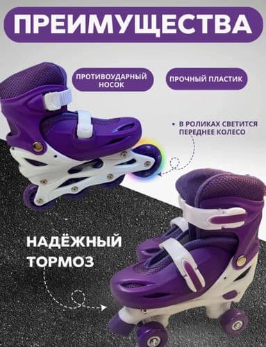 Детские роликовые коньки КОМПЛЕКТ 3 в 1, ролики детские раздвижные КВАДРО 28-32 ДОСТАВКА 4