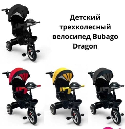 Детский трехколесный велосипед Bubago Dragon, надувные колеса, поворотное сидение, корзина АКЦИЯ