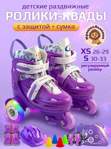 Детские роликовые коньки КОМПЛЕКТ (шлем+защита) ролики детские раздвижные 26-29, 30-33 КВАДРО 3