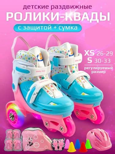 Детские роликовые коньки КОМПЛЕКТ (шлем+защита) ролики детские раздвижные 26-29, 30-33 КВАДРО 5