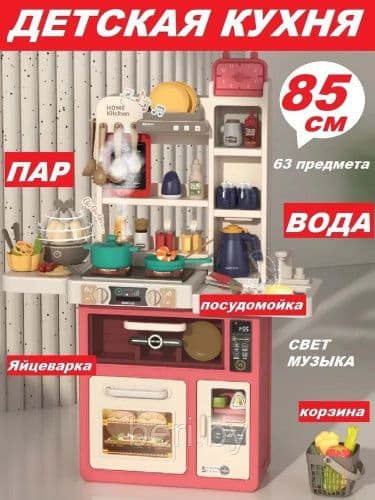 Детская игровая кухня с водой, холодильником, духовкой, свет, звук, высота 85 см ДОСТАВКА