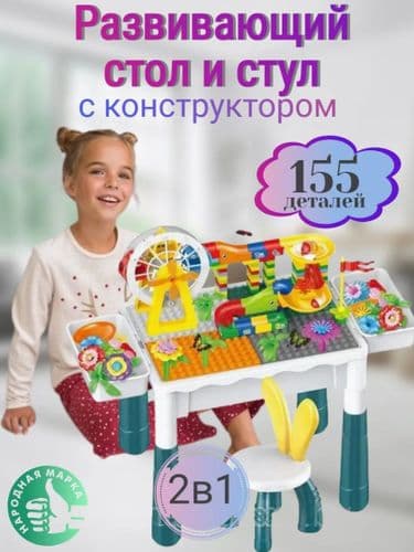 Развивающий стол с конструктором 5 в 1, стол для игры с водой, песком, стол для рисования ДОСТАВКА