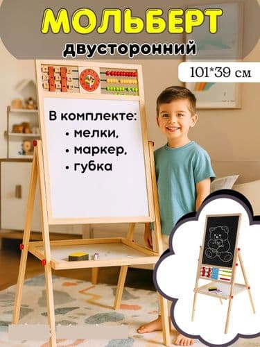 Мольберт детский деревянный, растущий напольный, мольберт для рисования ДВУХСТОРОННИЙ, РАЗНЫЙ РАЗМЕР