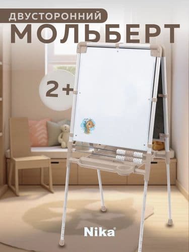 Мольберт детский деревянный, растущий напольный, мольберт для рисования ДВУХСТОРОННИЙ, РАЗНЫЙ РАЗМЕР 4