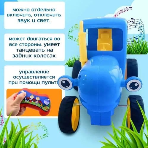 Танцующий Синий трактор музыкальный с пультом 2