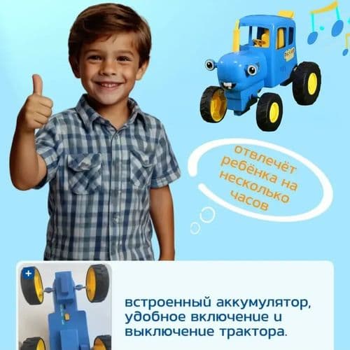 Танцующий Синий трактор музыкальный с пультом 4