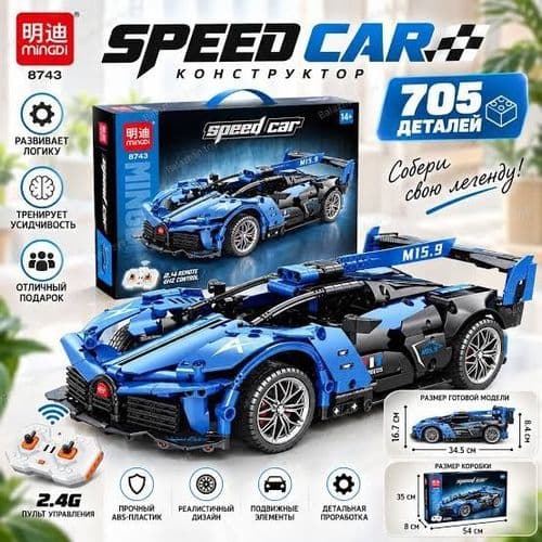 Конструктор Спортивные машины на пульте управления, спорткар Speed Car, гоночные машинки на пульте