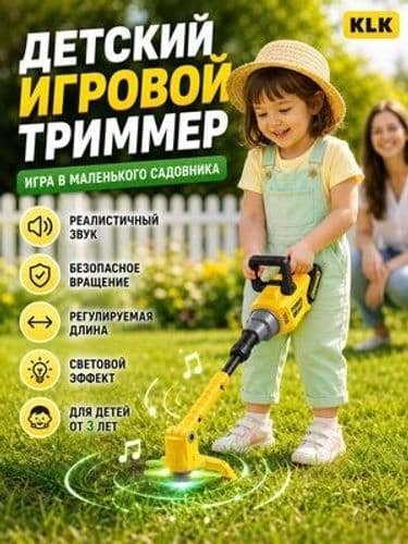 Мотокоса детская, триммер, Бензопила игрушечная, детская бензопила, газонокосилка детская 5