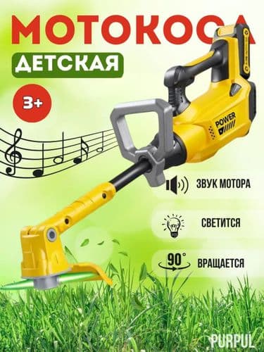 Мотокоса детская, триммер, Бензопила игрушечная, детская бензопила, газонокосилка детская 4